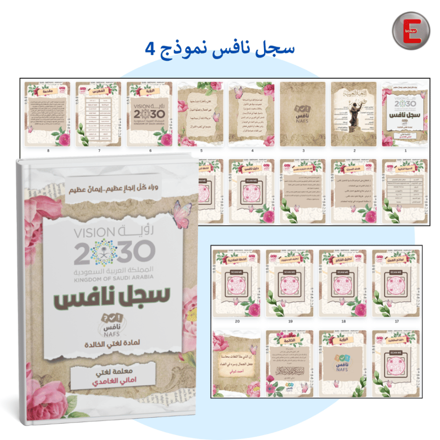 سجل نافس (الكتروني تفاعلي )- مع طباعة دجيتال