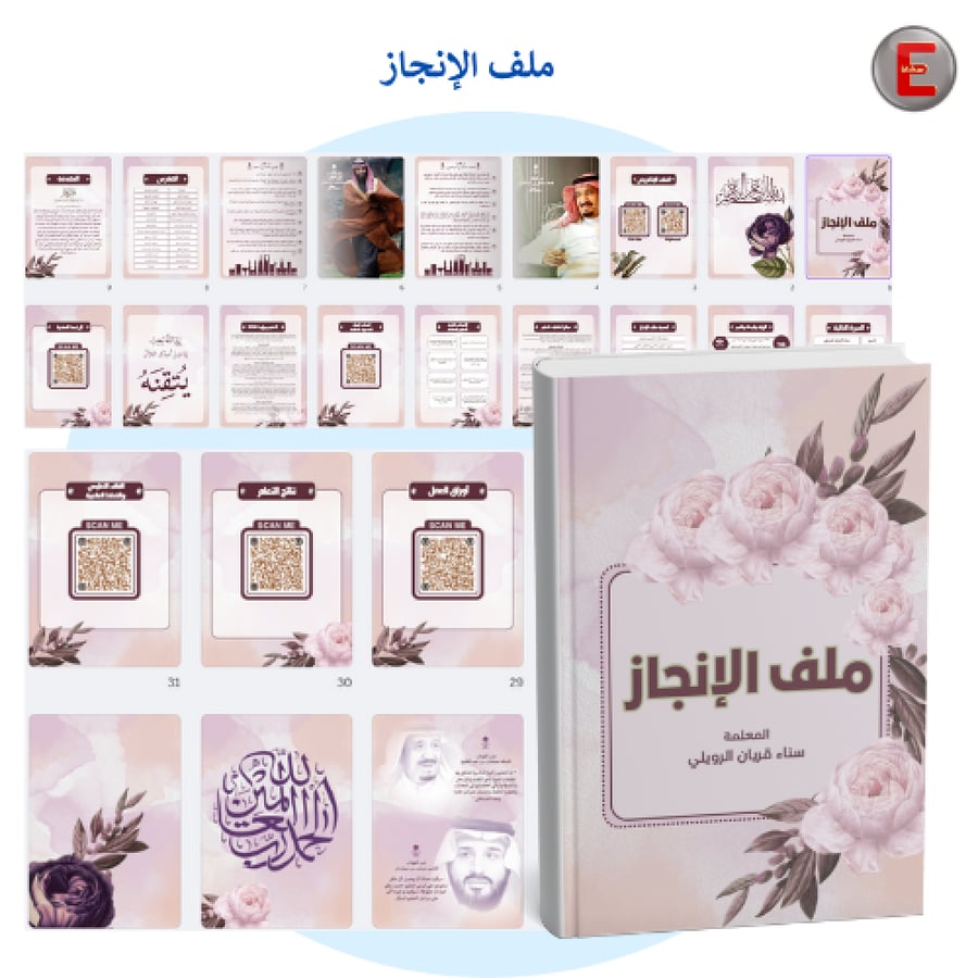 ملف الإنجاز