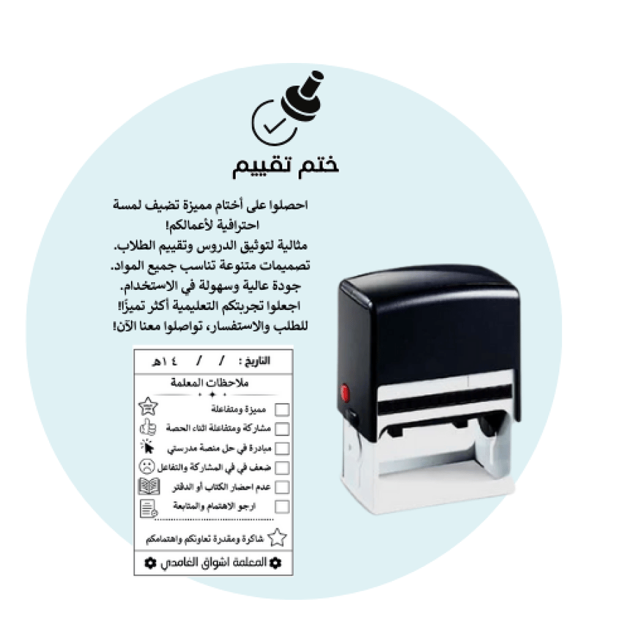 ختم تقييم ملاحظات