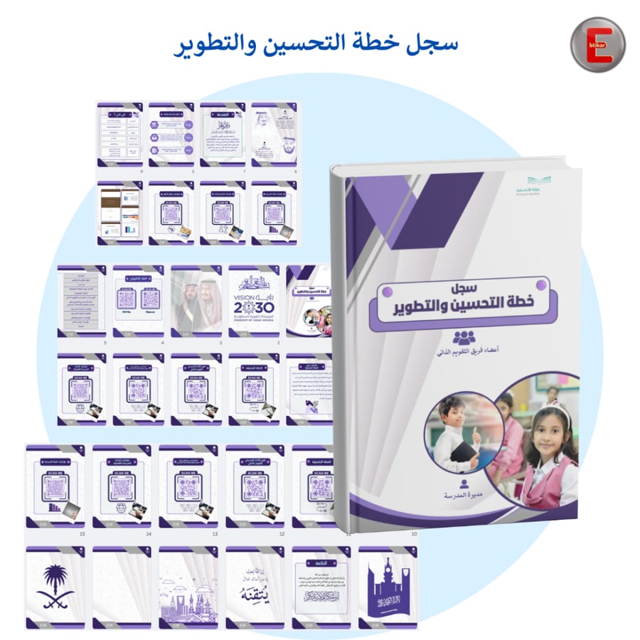 سجل خطة التحسين والتطوير - التقويم الذاتي