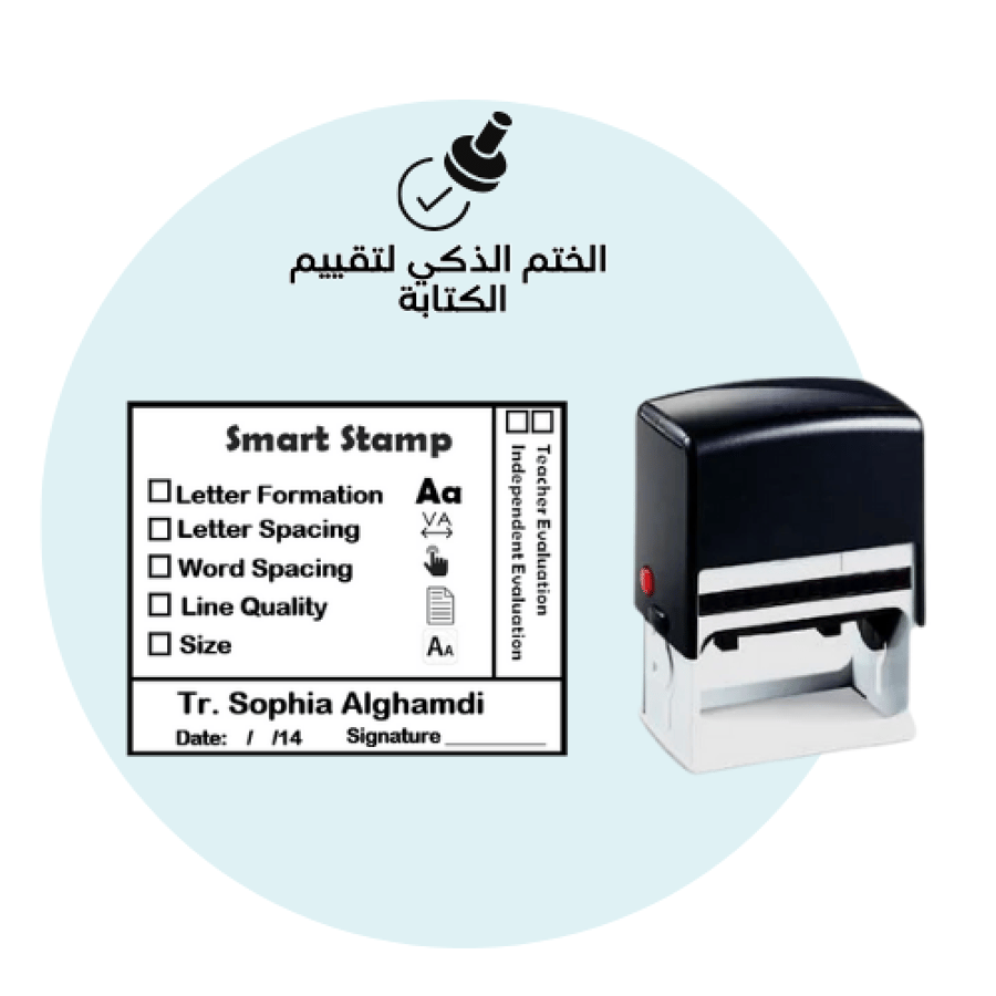 الختم الذكي لتقييم الكتابة (لجميع المراحل)