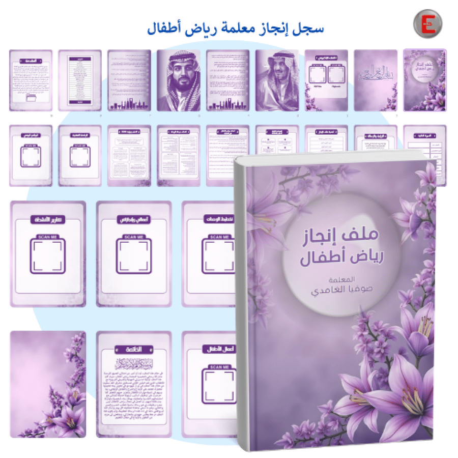 ملف إنجاز-معلمة رياض الأطفال