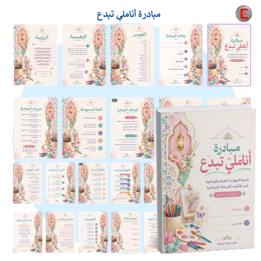 مبادرة أناملي تبدع