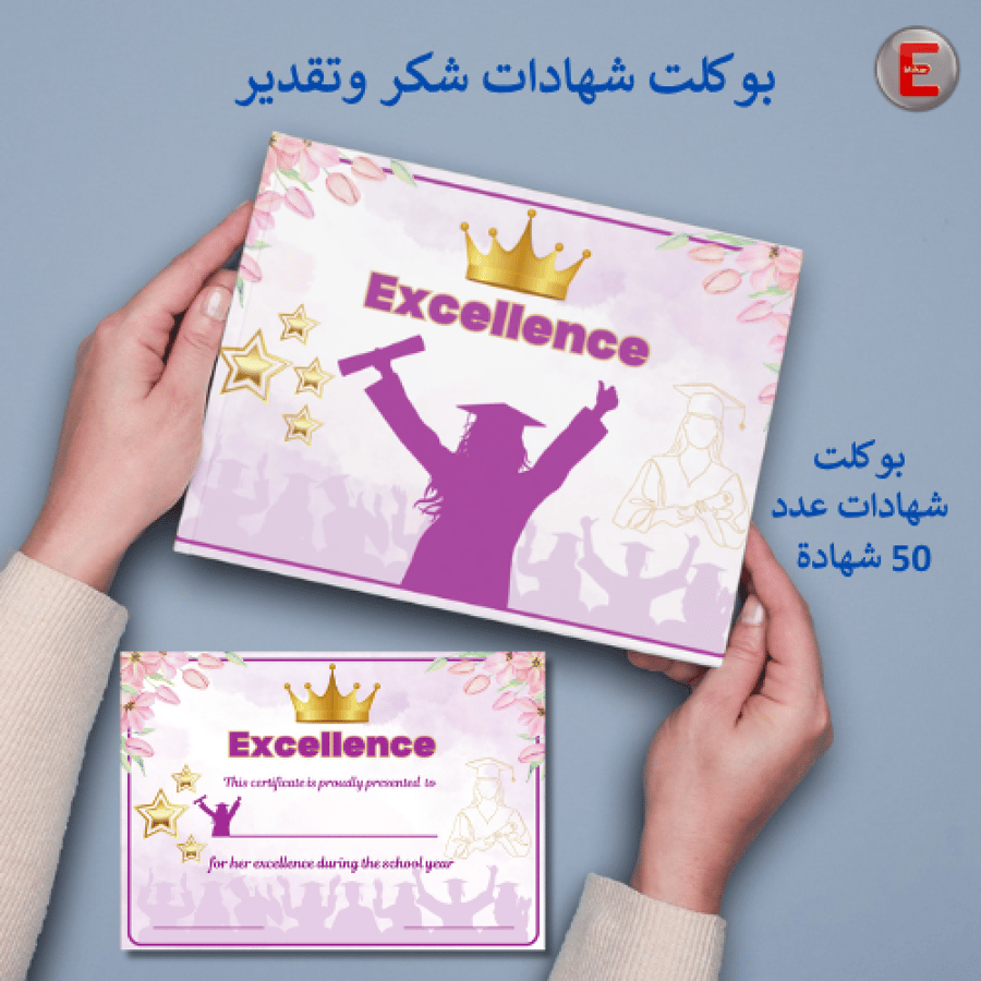 بوكلت شهادات شكر وتقدير
