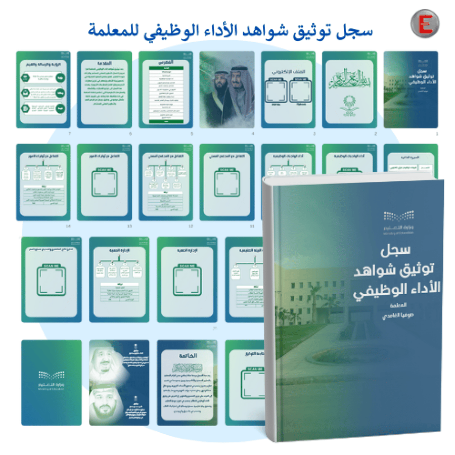 سجل توثيق شواهد الاداء الوظيفي
