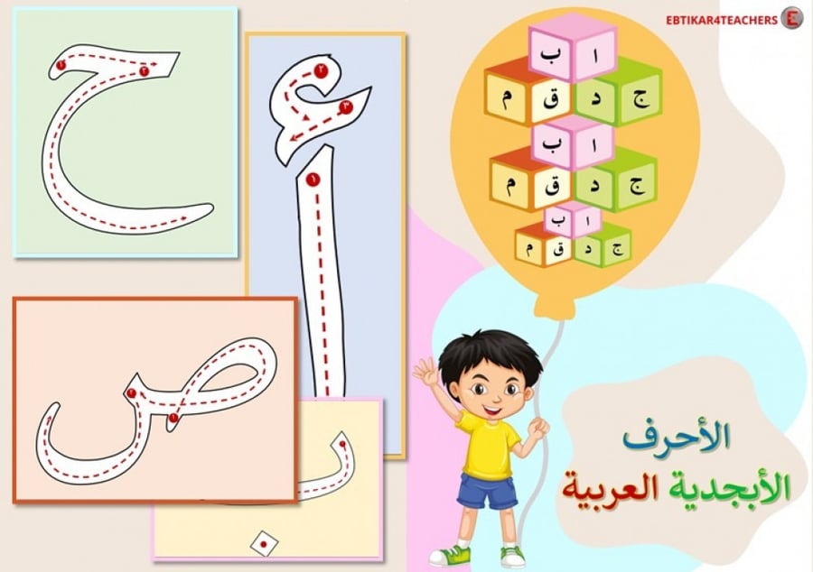 تعليم كتابة الأحرف الأبجدية A5