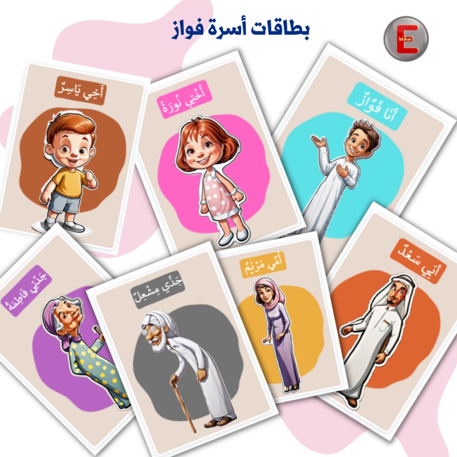 بطاقات أسرة فواز