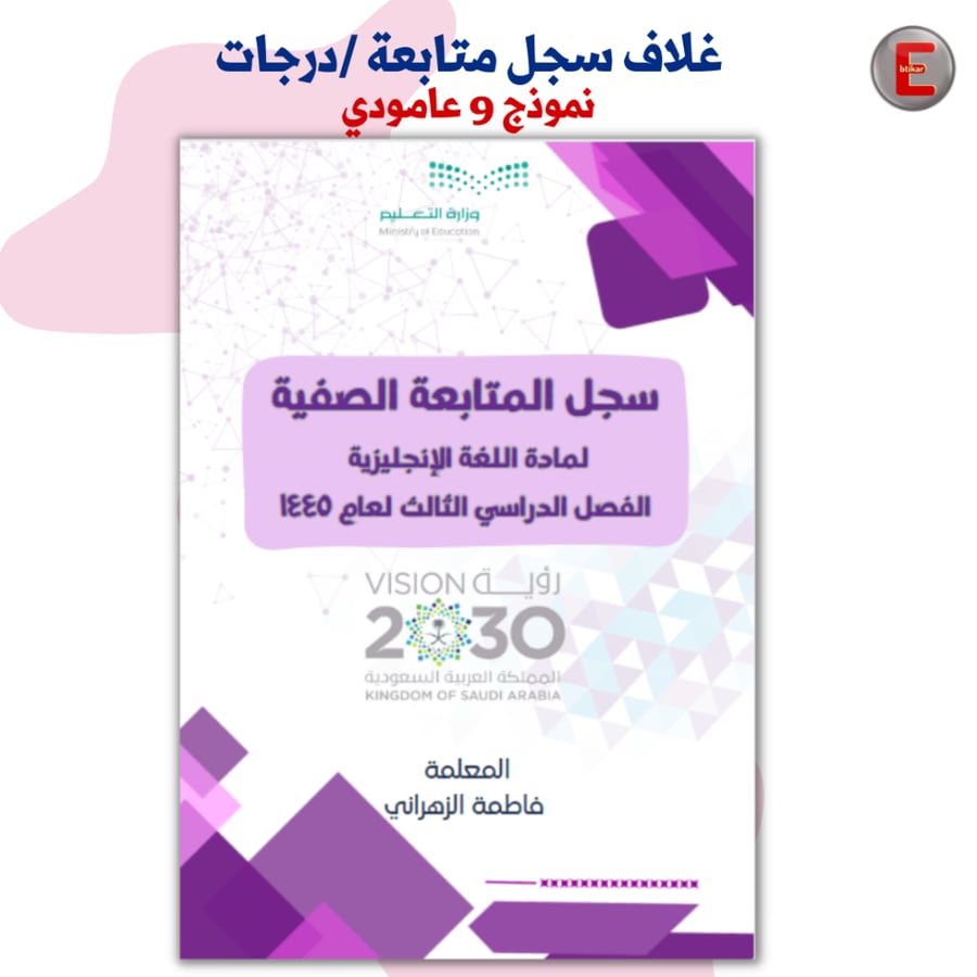 غلاف سجل متابعة / درجات