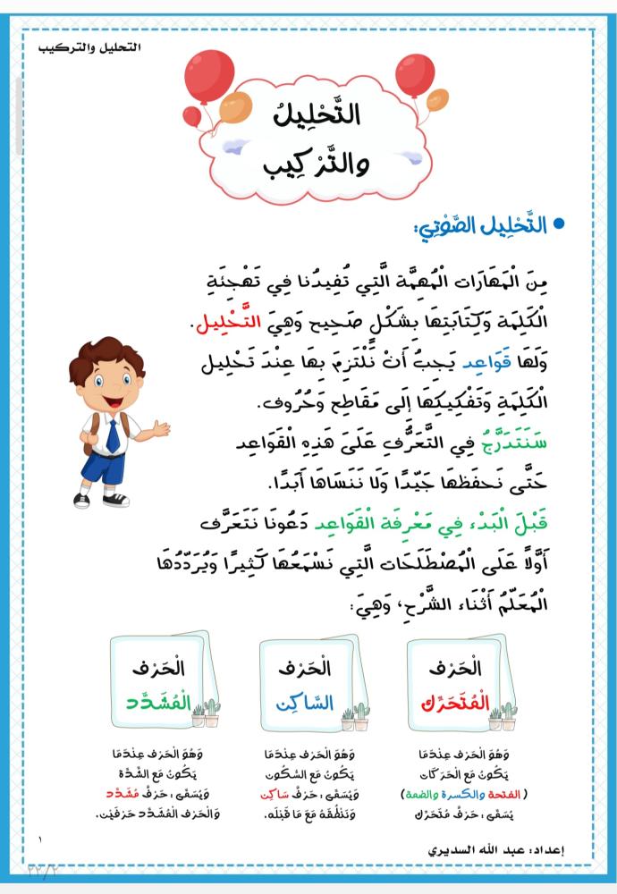 كراسة تحليل الكلمات - PDF