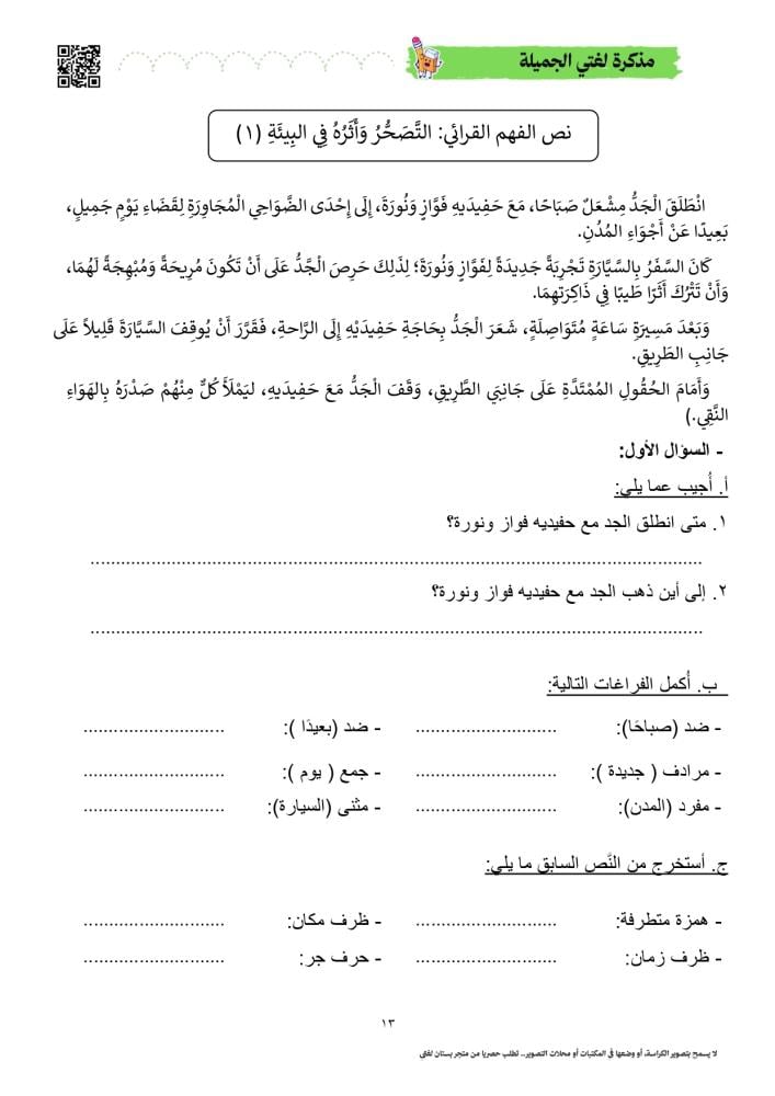 مذكرة لغتي رابع 1448 ه - الفصل الأول