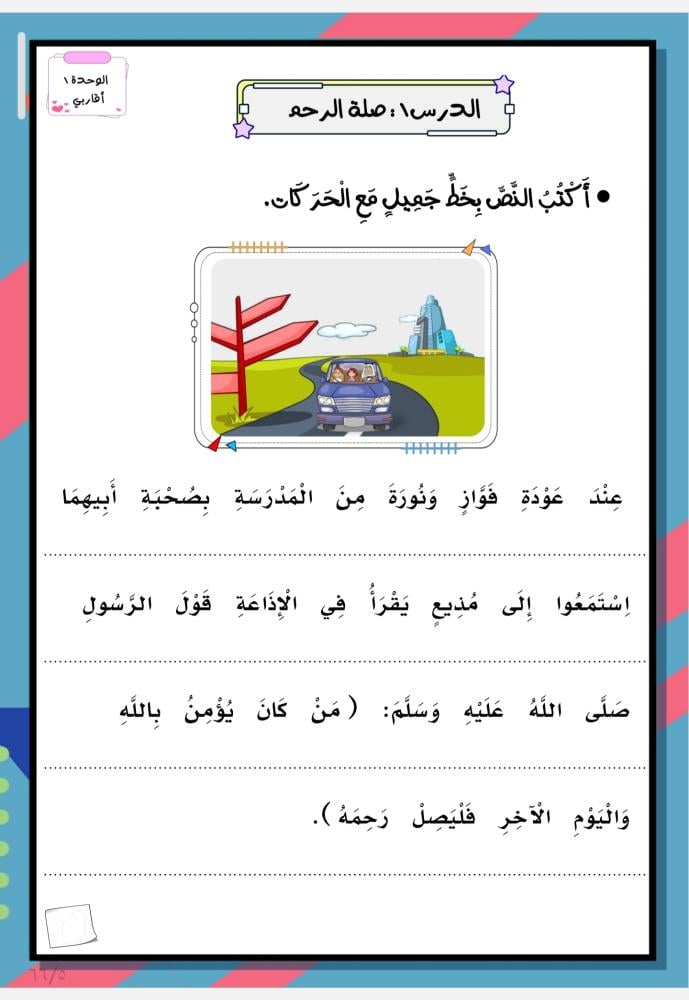 كراسة لغتي - الفصل الأول PDF