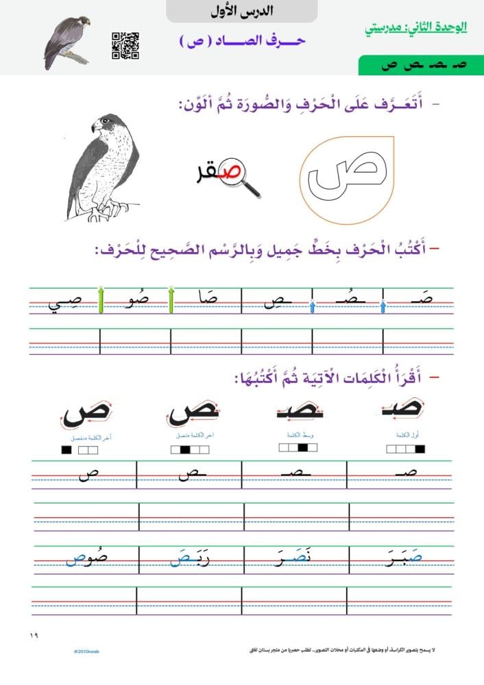 كراسة لغتي أول ١٤٤٨ هـ | الفصل الأول