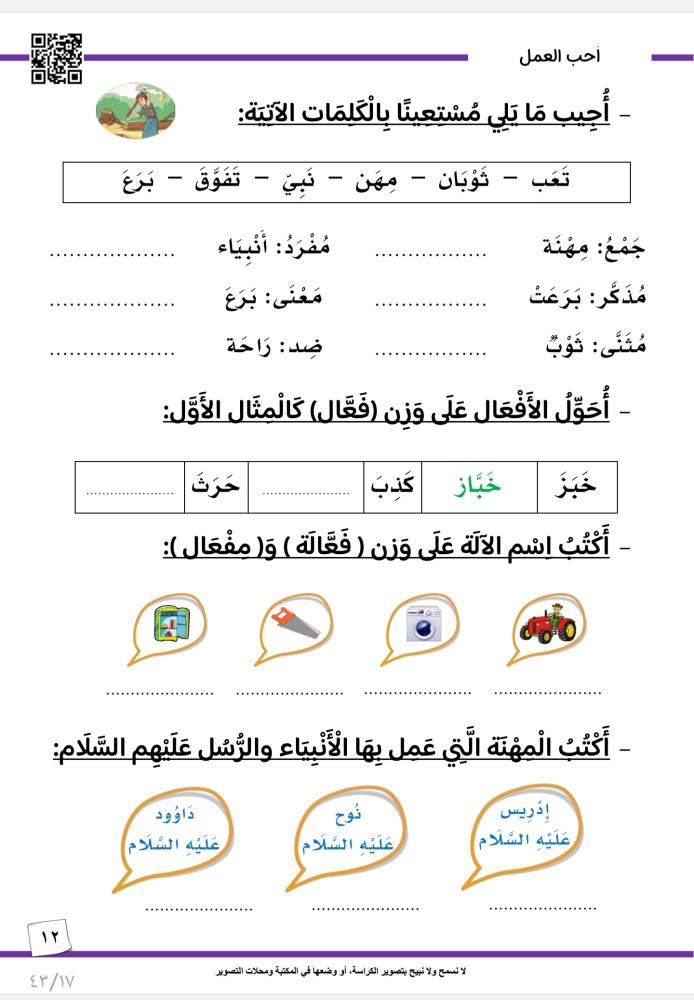 كراسة لغتي ثالث 1447 هـ | الفصل الثاني