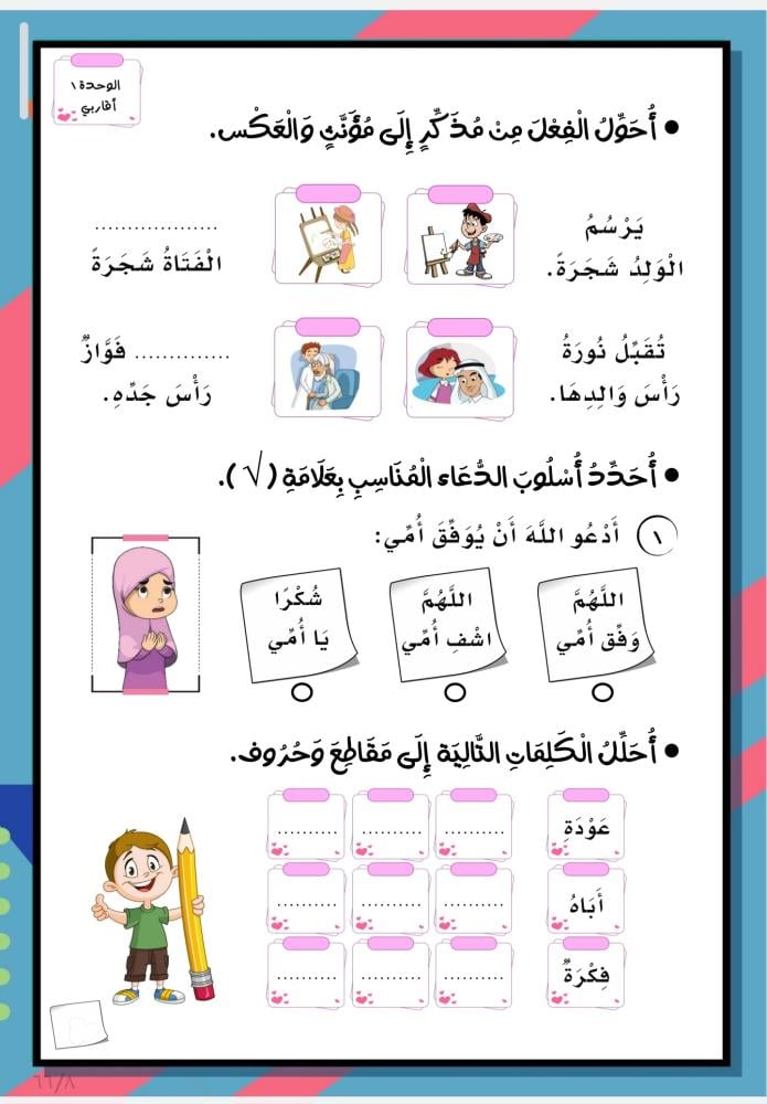 كراسة لغتي - الفصل الأول PDF