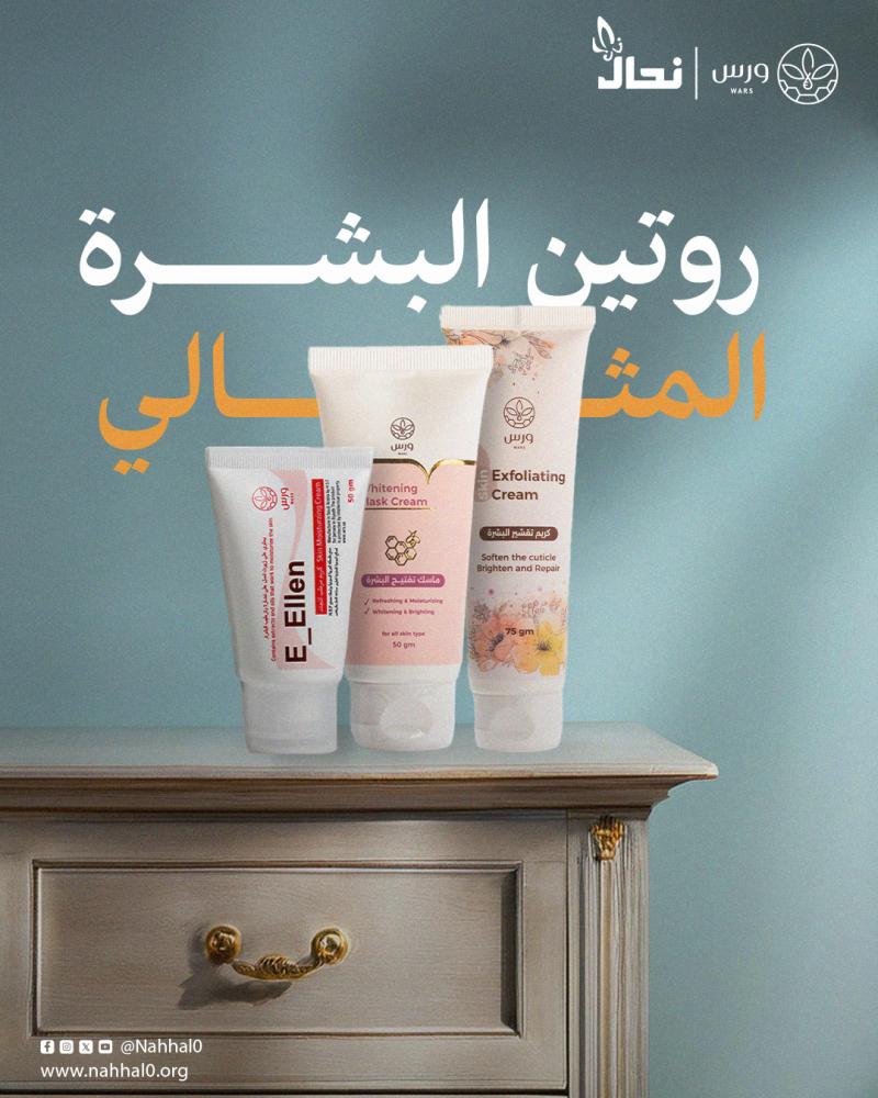 البكج التجميلي