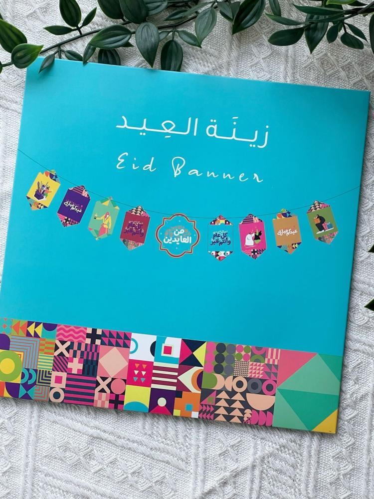 زينة العيد شكل (2)