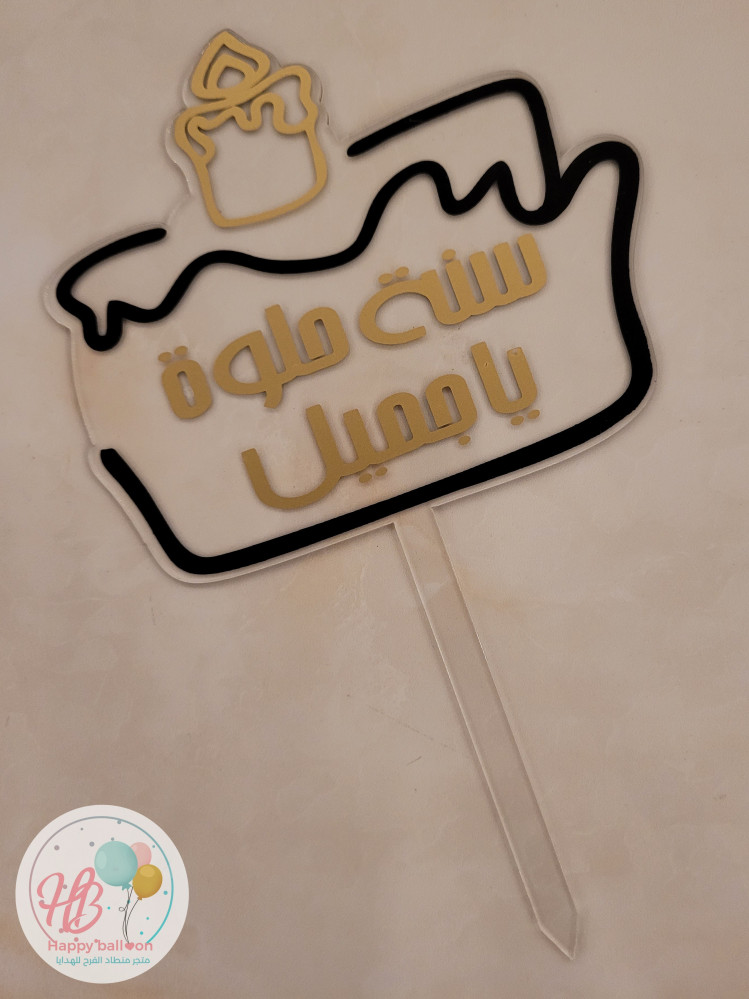 تغريسه عيد ميلاد