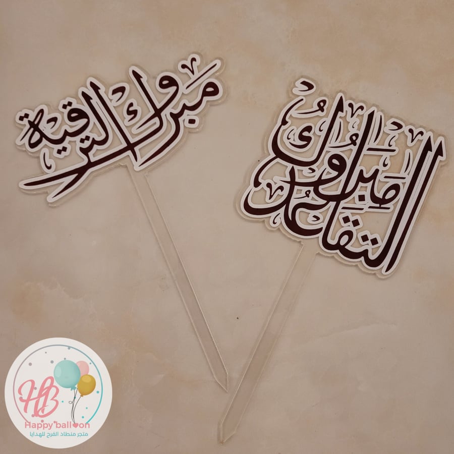 تغريسة مناسبات