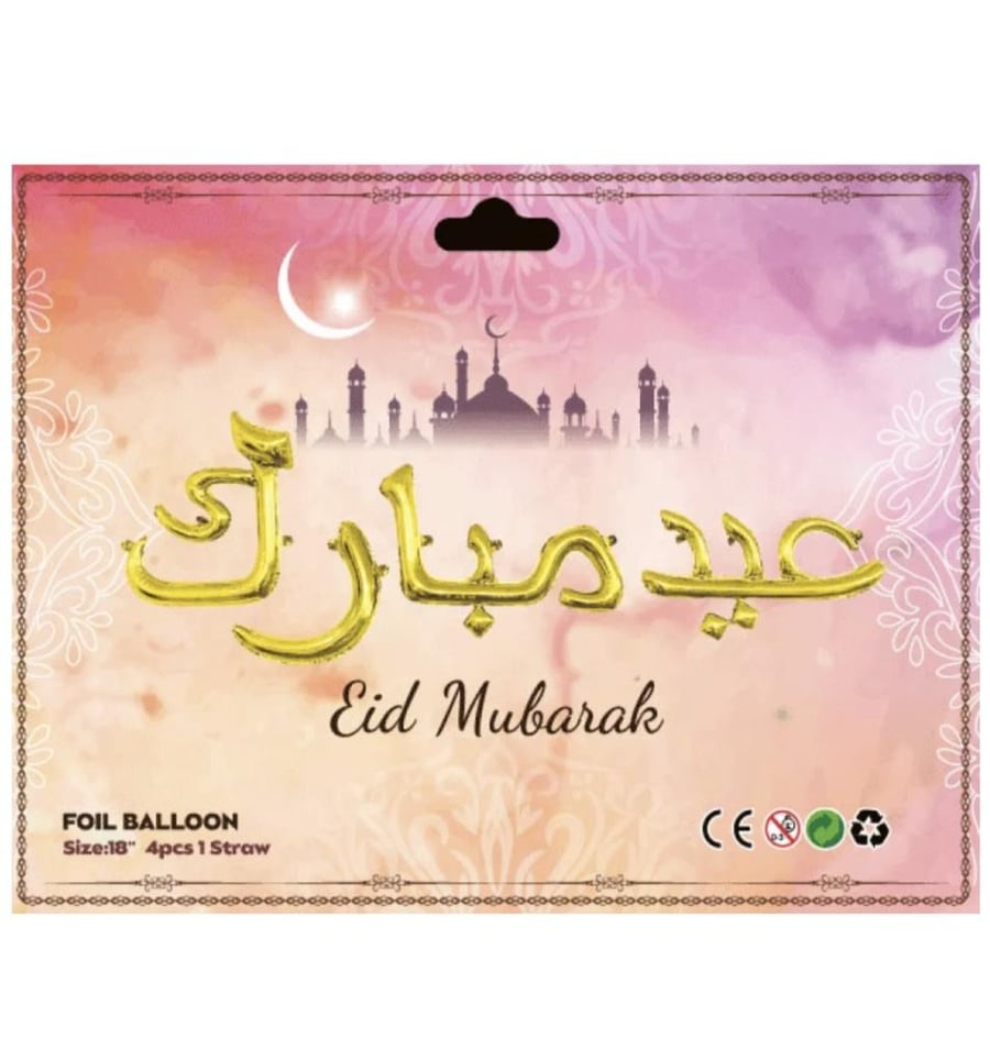 بالون عيد مبارك