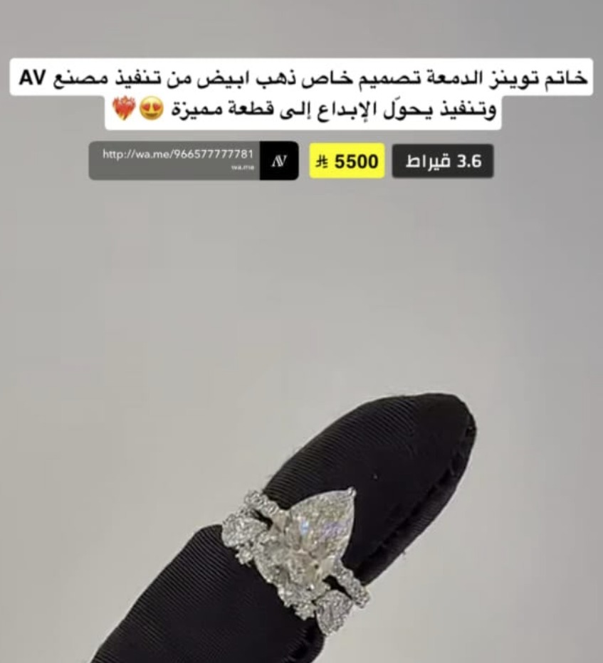 خاتم توينز الدمعه 3.6 قيراط