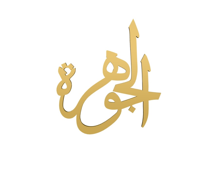 اسم الجوهره ذهب