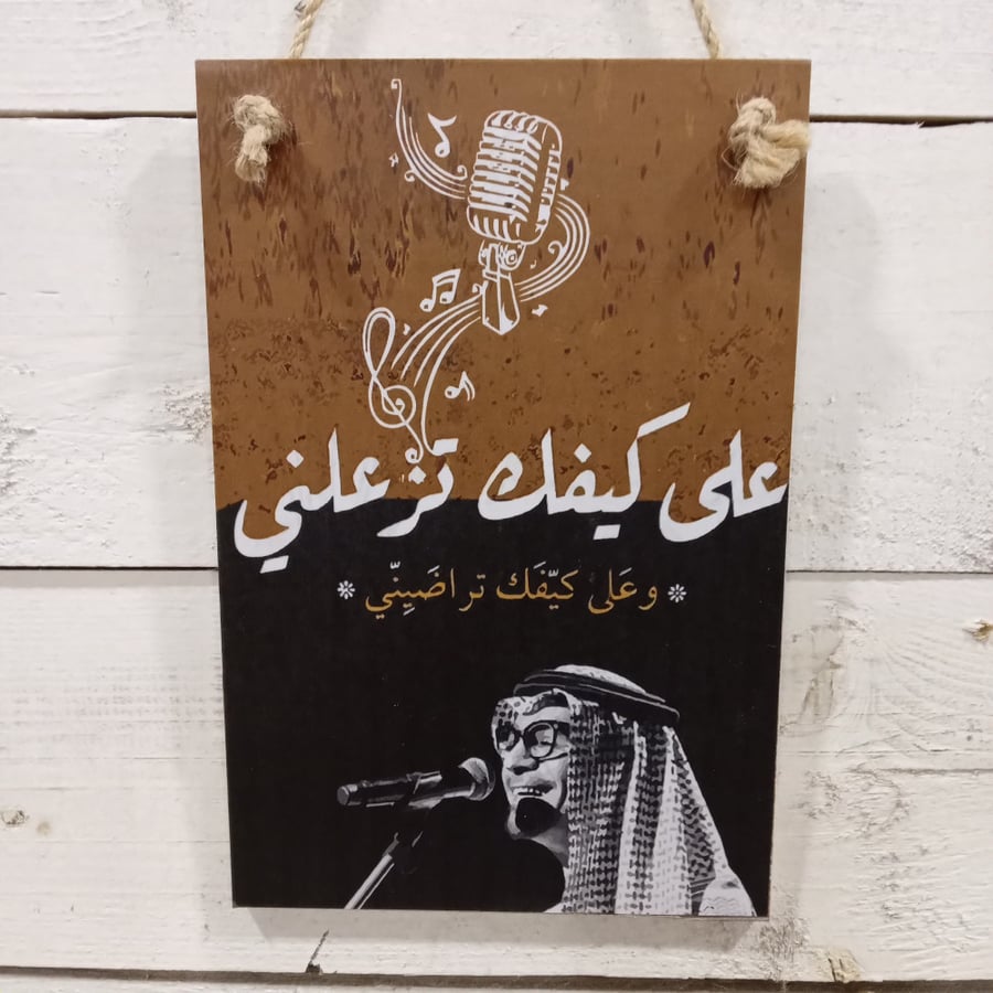 لوحة خشب بوب آرت مطربين