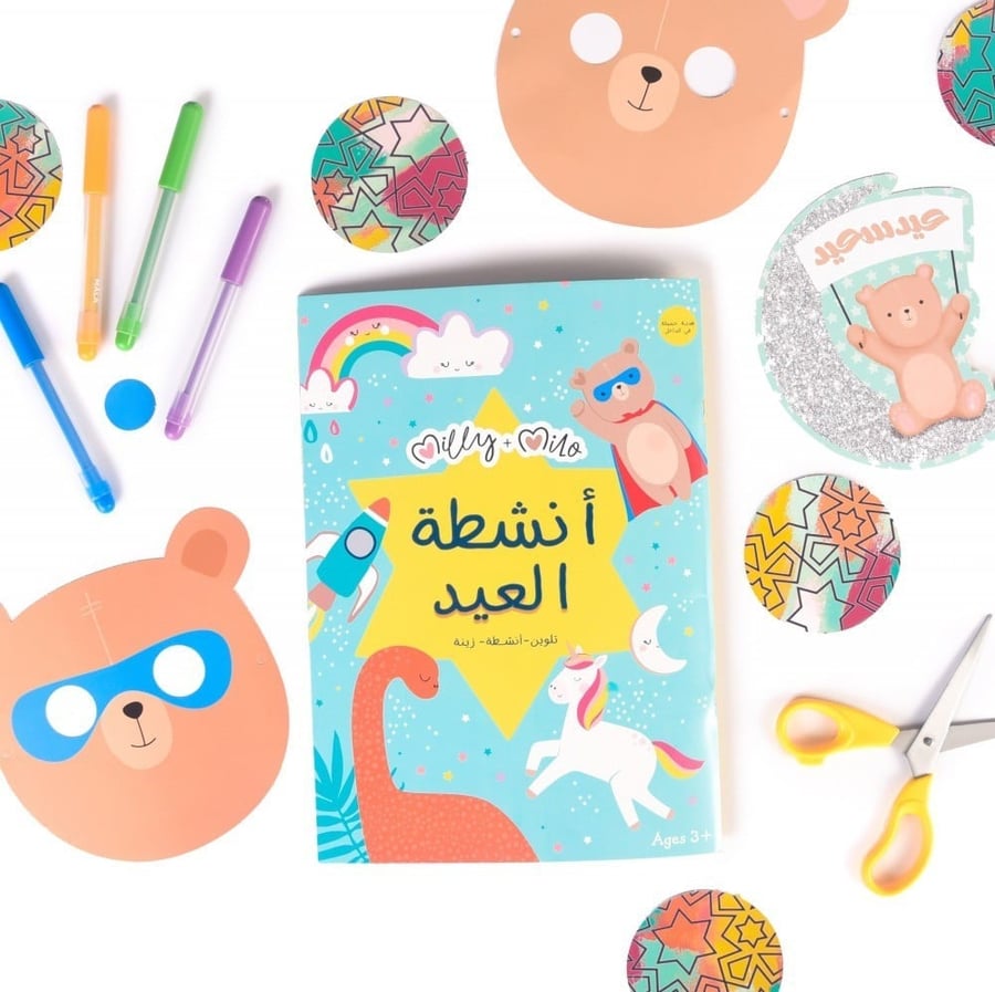 انشطة العيد للأطفال