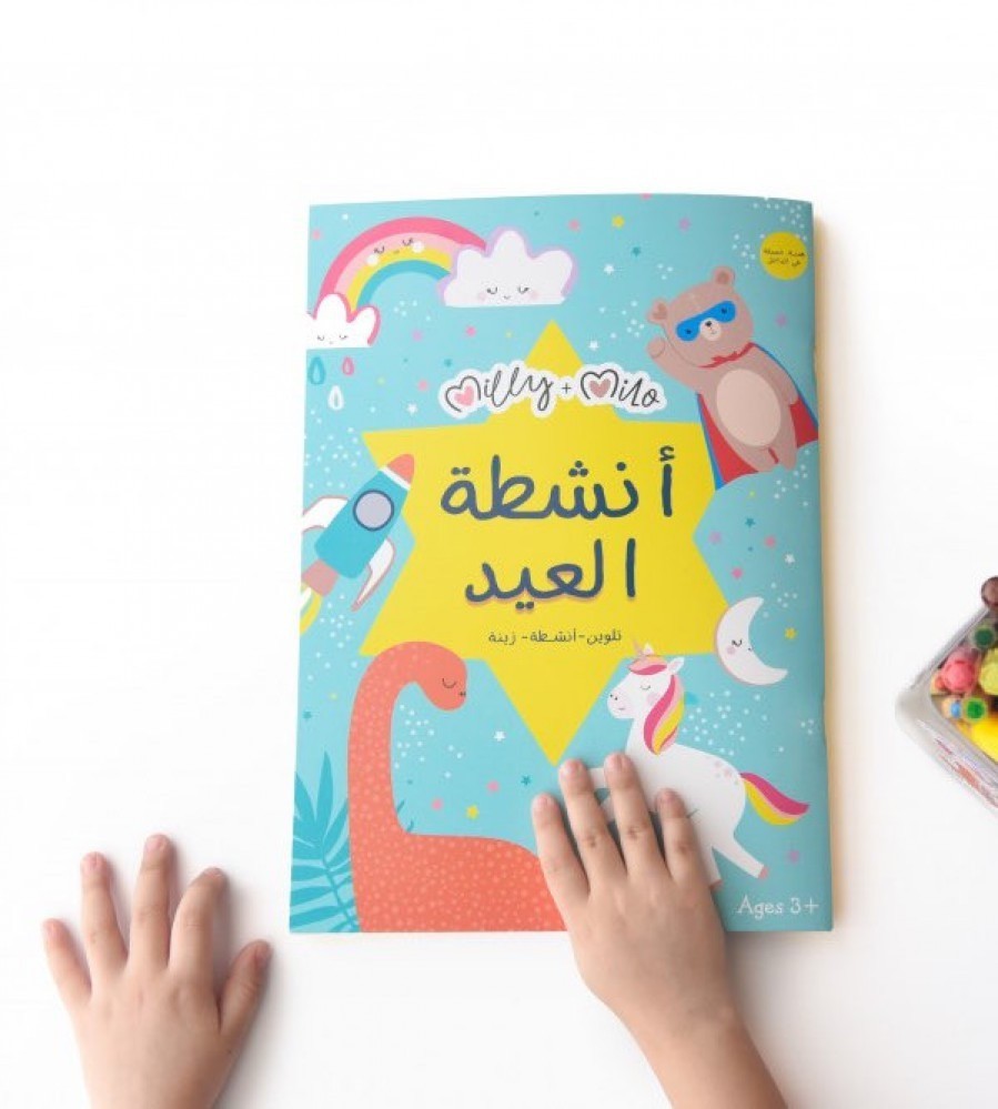 انشطة العيد للأطفال
