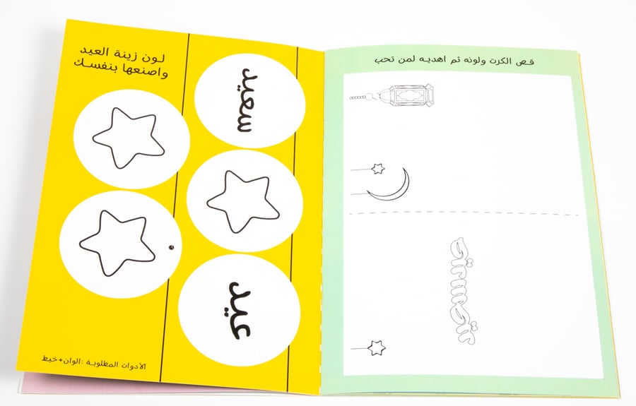 انشطة العيد للأطفال