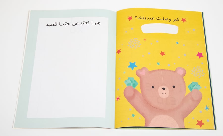 انشطة العيد للأطفال