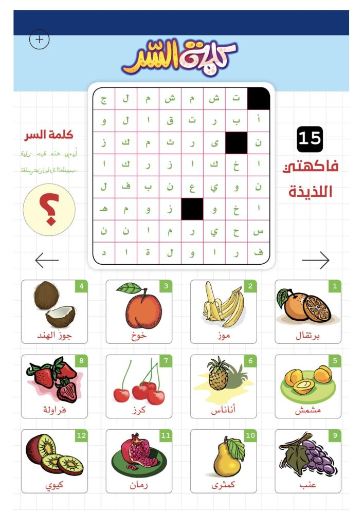 الكتاب السبورة كلمة السر