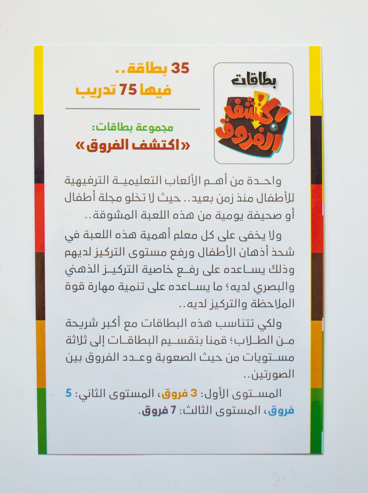 Discover the differences cards