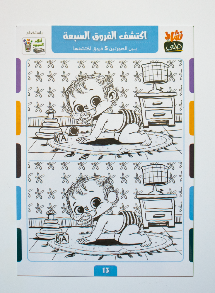 Discover the differences cards