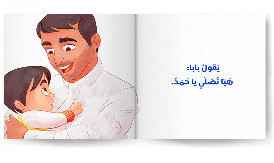 أصلي مع بابا