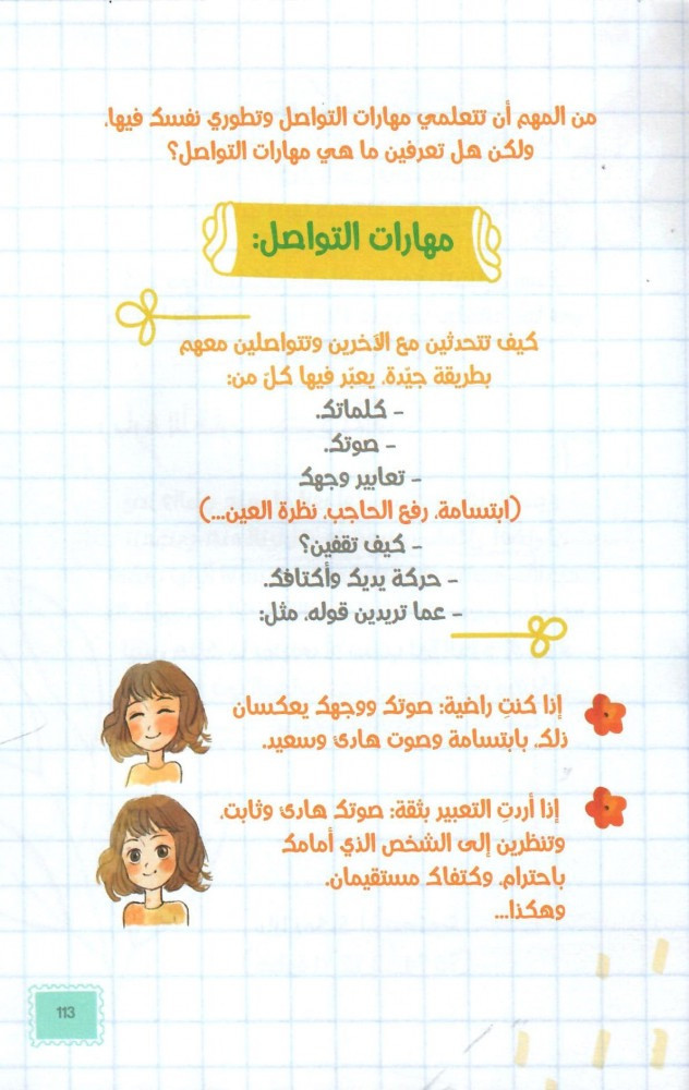 ماذا أفعل ؟ ( تنمية الذات ومواجهة المشكلات) للفتيات