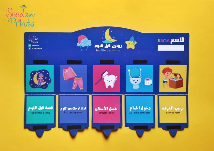 لوحة الروتين المسائي
