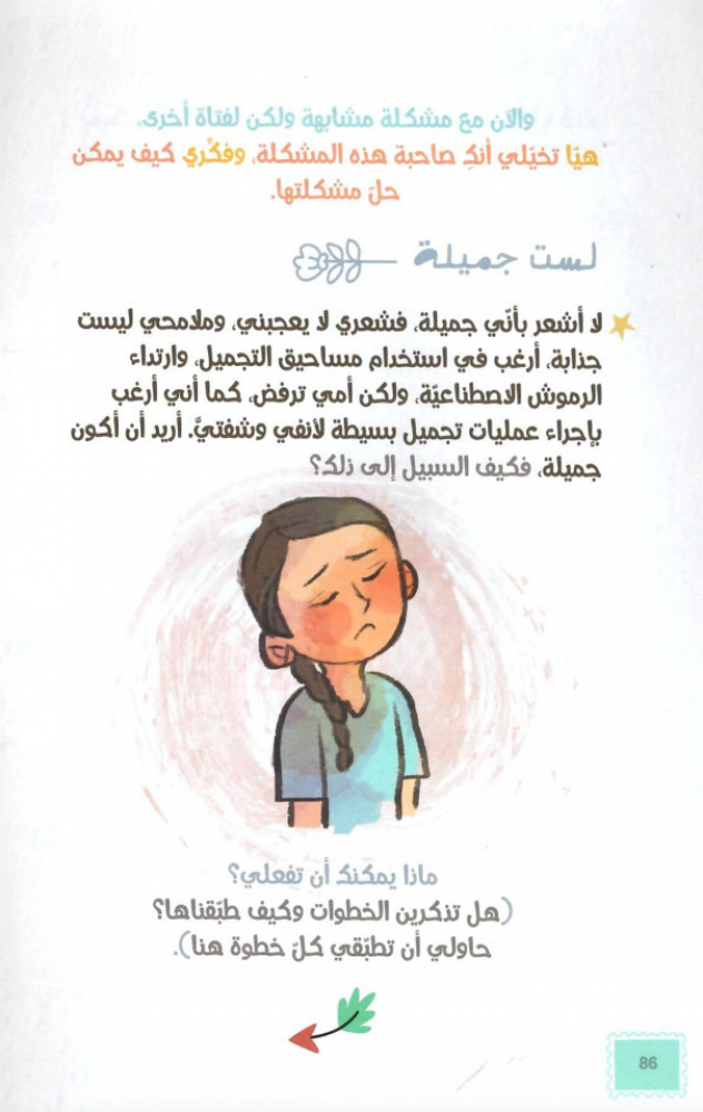 ماذا أفعل ؟ ( تنمية الذات ومواجهة المشكلات) للفتيات