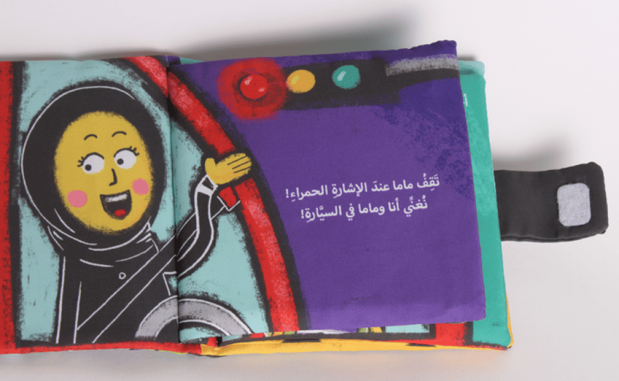 سيارة ماما - كتاب قماشي