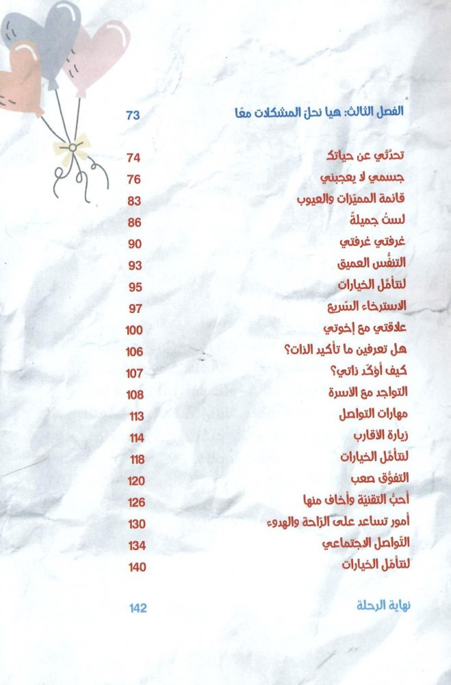 ماذا أفعل ؟ ( تنمية الذات ومواجهة المشكلات) للفتيات