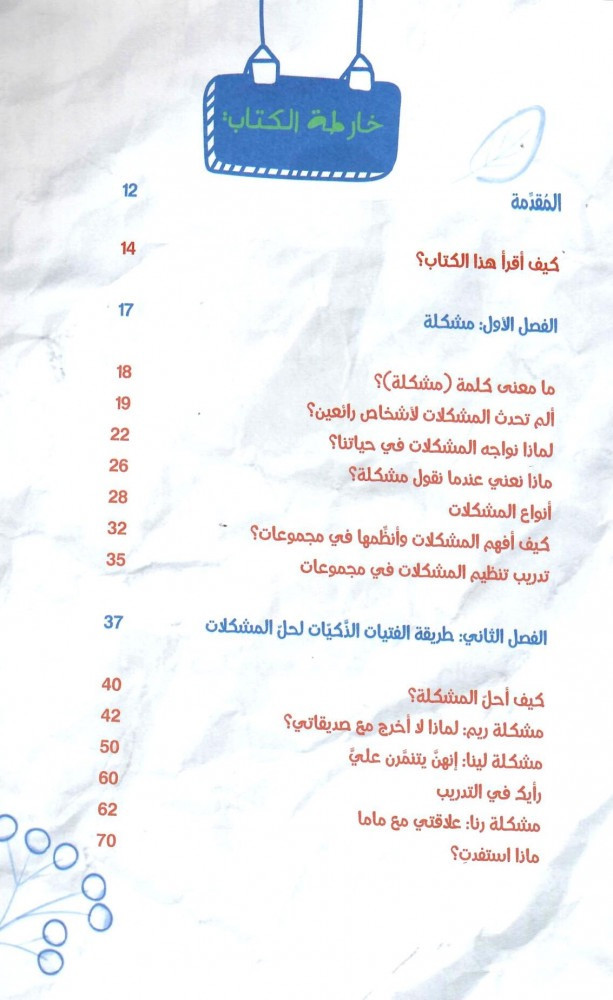ماذا أفعل ؟ ( تنمية الذات ومواجهة المشكلات) للفتيات
