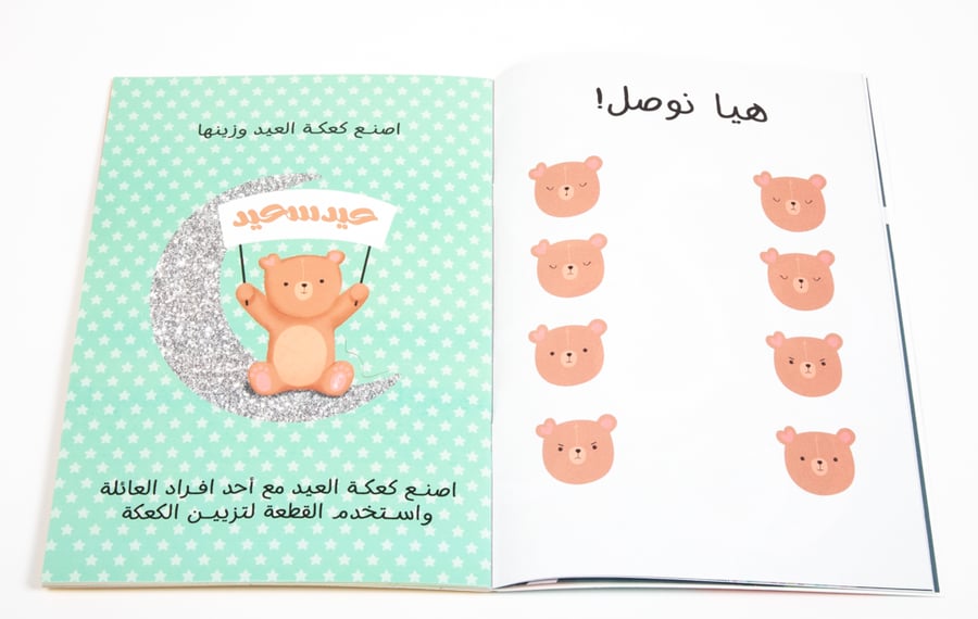 انشطة العيد للأطفال