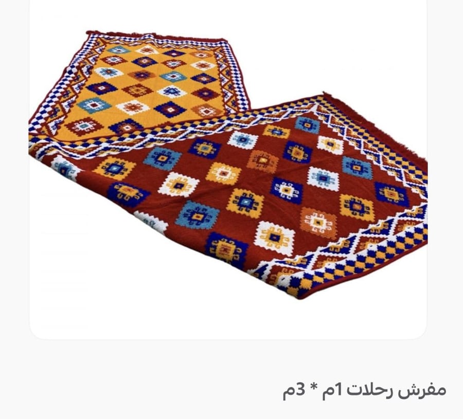 مفرش رحلات 1م*3م