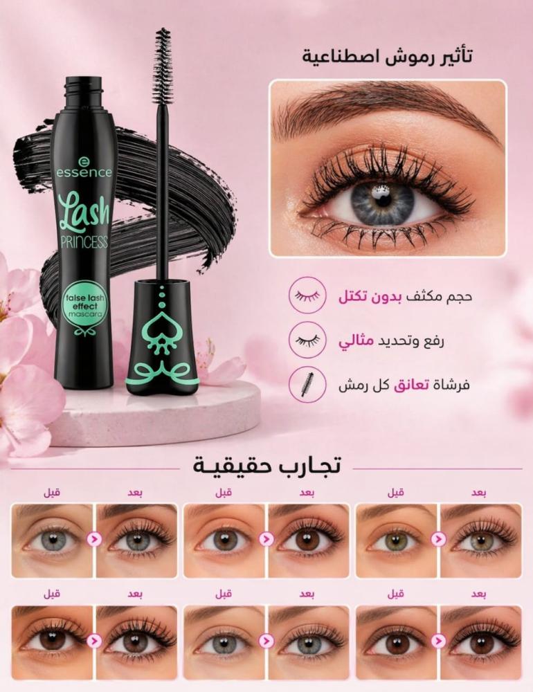 مسكارا