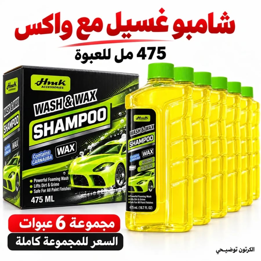 شامبو غسيل مع واكس جروبال 475 مل مجموعة 6 عبوات