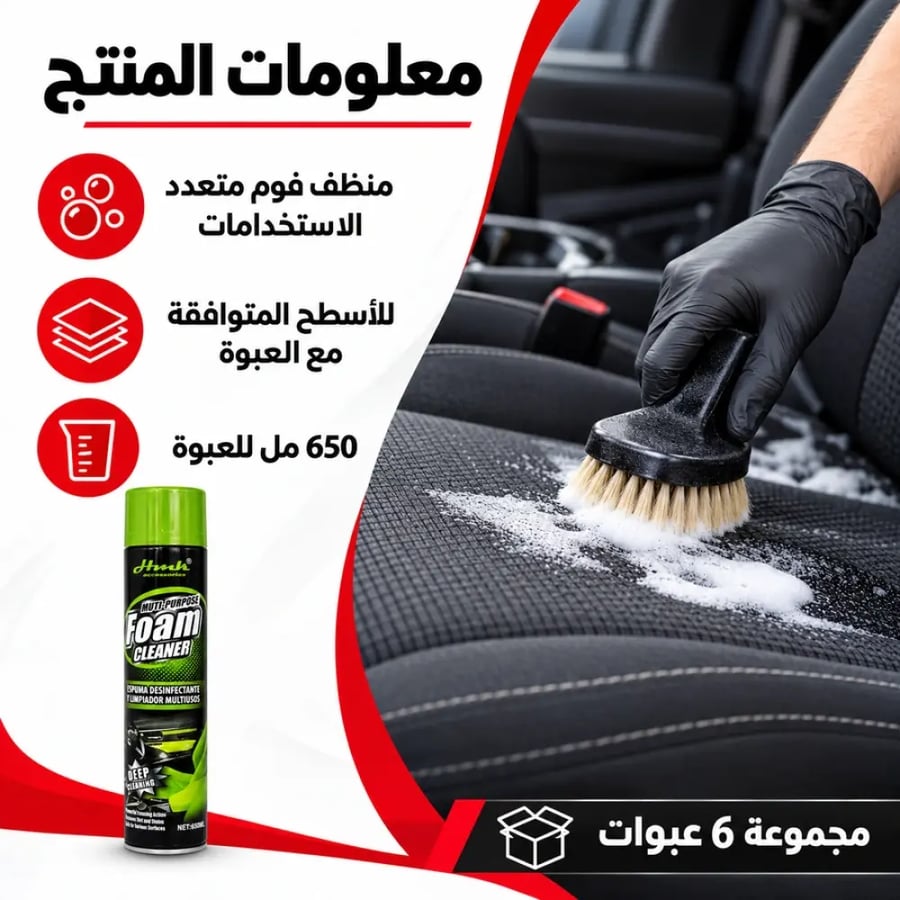 معلومات المنتج منظف فوم متعدد الاستخدامات جروبال 650 مل