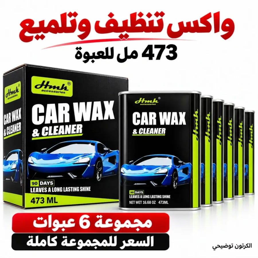 واكس تنظيف وتلميع جروبال 473 مل مجموعة 6 عبوات
