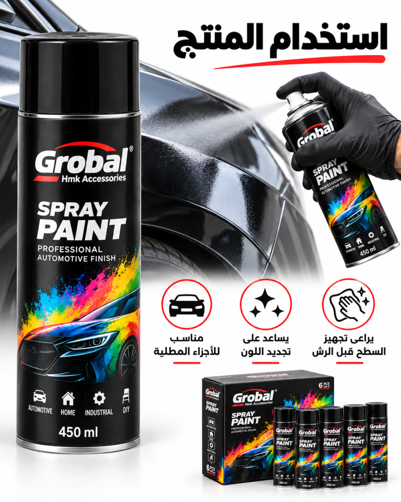 بخاخ بوية جروبال – 450 مل — مجموعة 6 عبوات