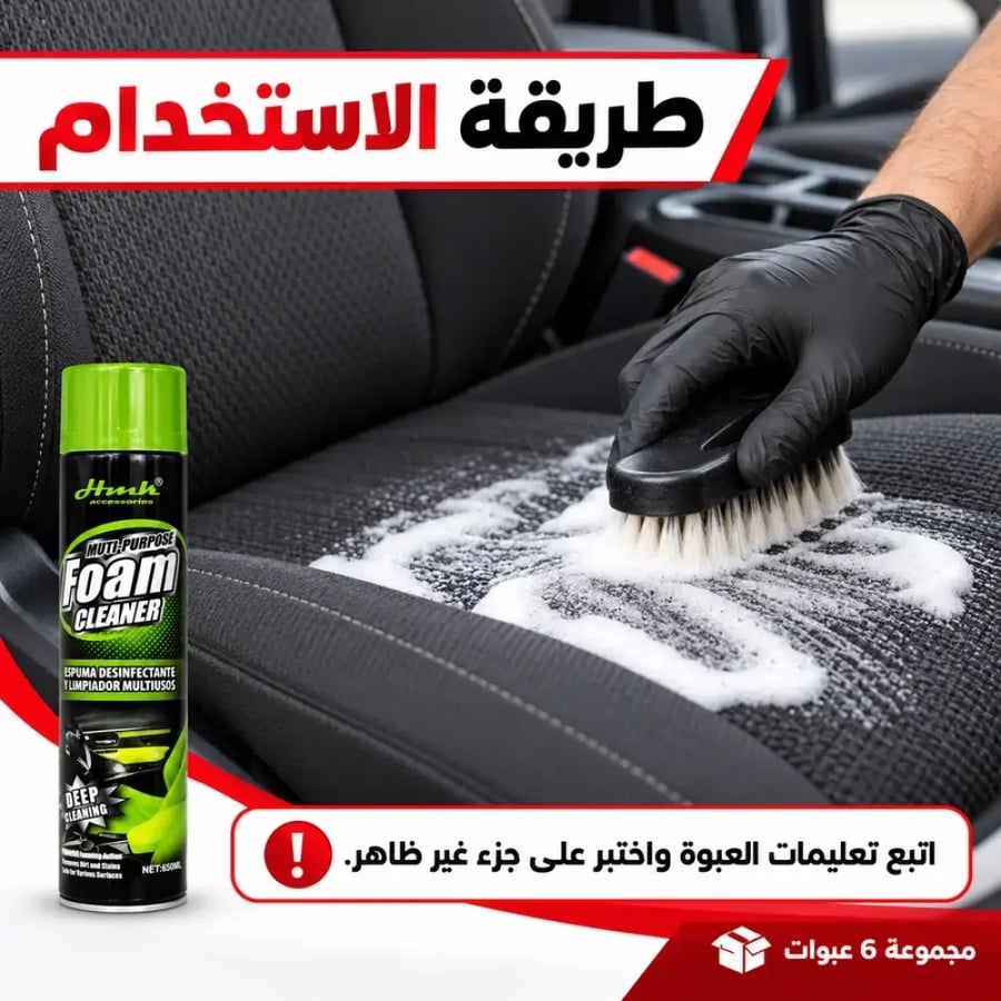 الاستخدام منظف فوم متعدد الاستخدامات جروبال 650 مل