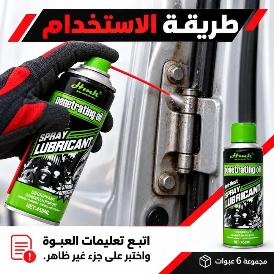 الاستخدام مزيل صدأ ومزلق جروبال 450 مل