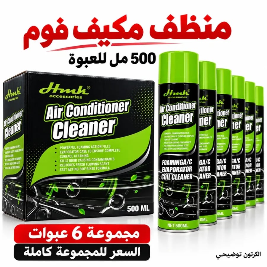 منظف مكيف فوم جروبال 500 مل مجموعة 6 عبوات